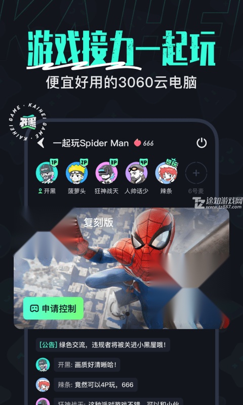 开黑云电脑