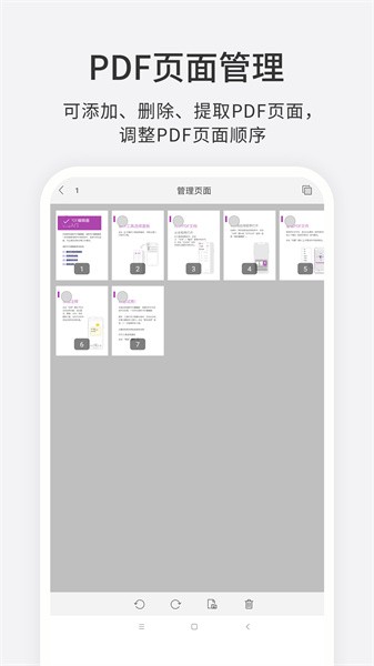 福昕PDF编辑器截图0