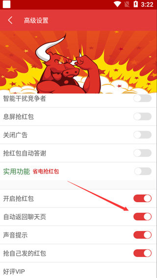 全自动抢红包神器免费版