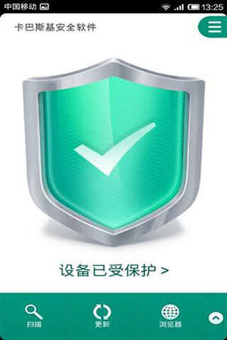 卡巴斯基杀毒软件截图1