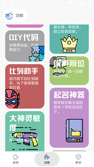 mt画质助手版截图0