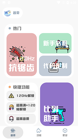 mt画质助手版截图2