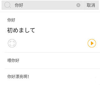 日语翻译官