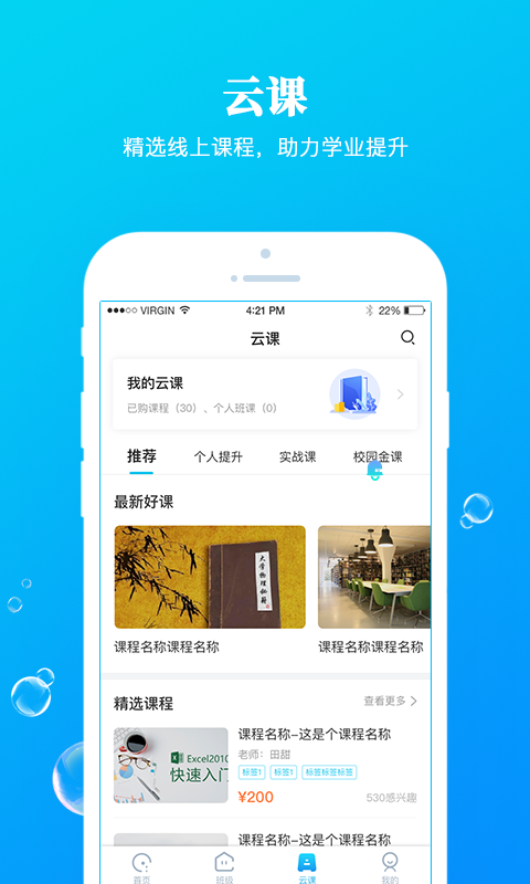 九斗教育客户端截图3