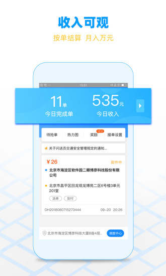 闪送员安卓版截图1