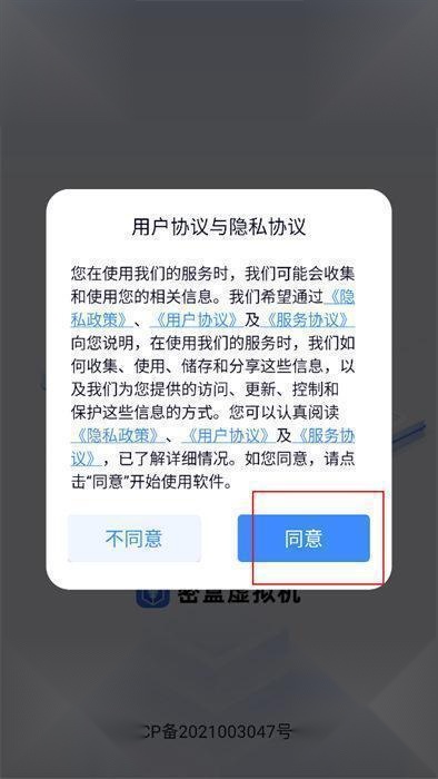 密盒虚拟机