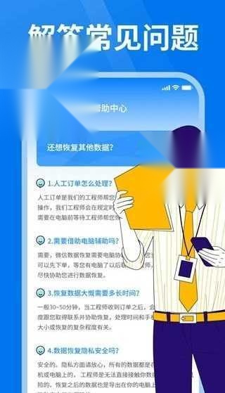 微好友恢复大师截图0