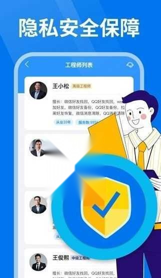 微好友恢复大师截图1