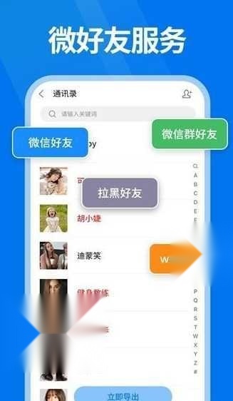 微好友恢复大师截图2