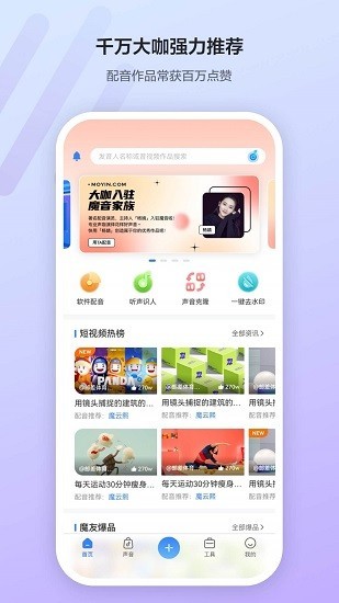 魔音工坊配音助手正版截图1