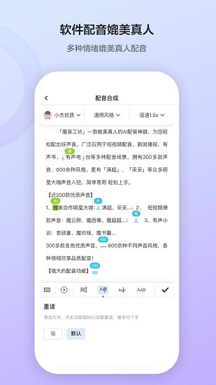 魔音工坊配音助手正版截图0