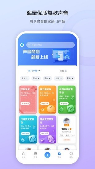 魔音工坊配音助手正版截图3