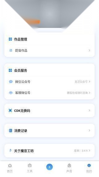 魔音工坊配音助手正版