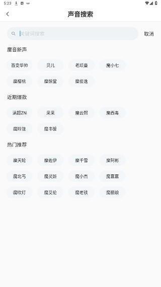 魔音工坊配音助手正版