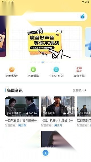 魔音工坊配音助手正版