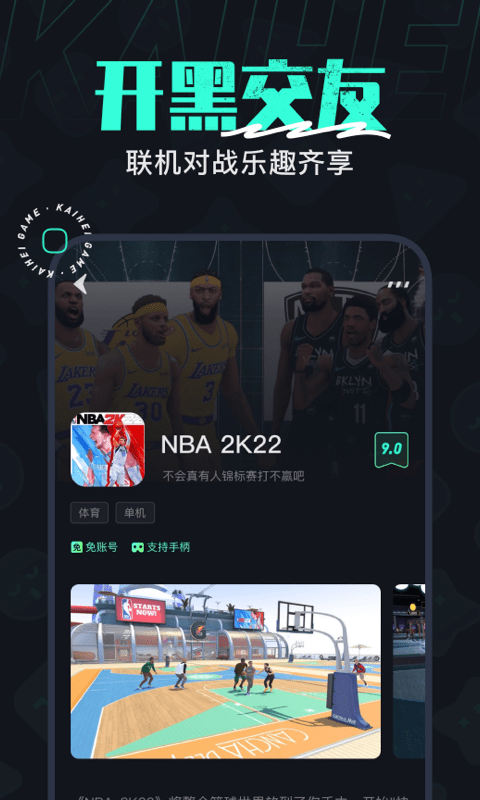 开黑云电脑截图4