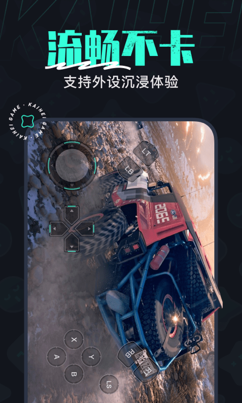 开黑云电脑截图3