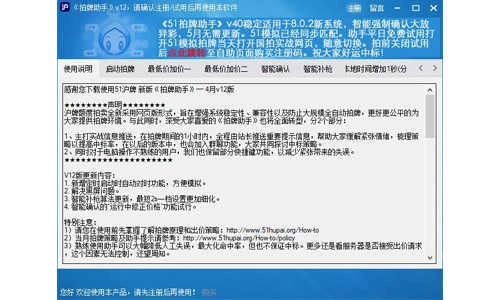 51沪牌模拟拍牌系统截图0