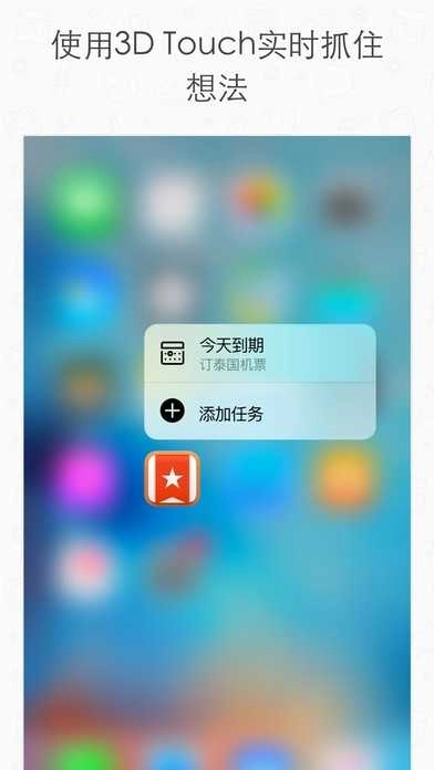 wunderlist中文版截图2
