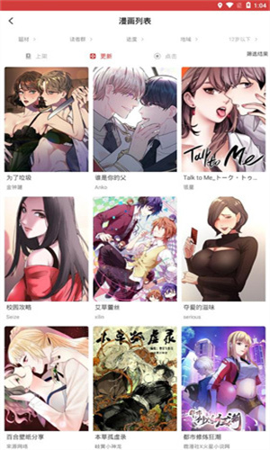 亲亲漫画截图2