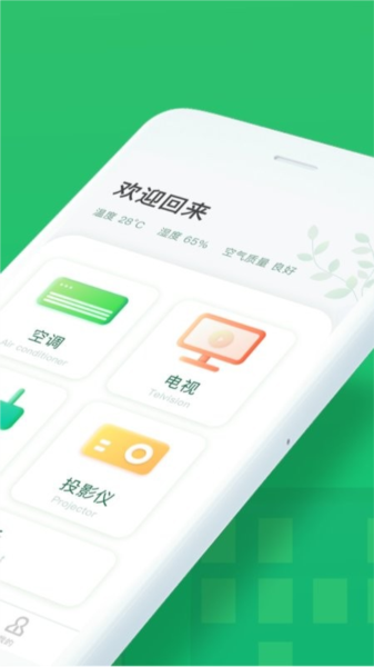 万能手机空调遥控器截图0