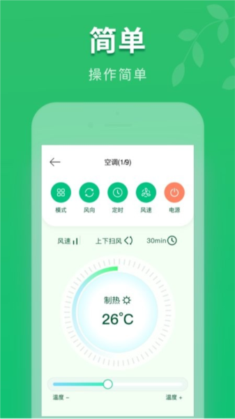 万能手机空调遥控器截图1