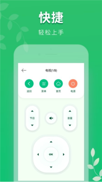 万能手机空调遥控器截图2