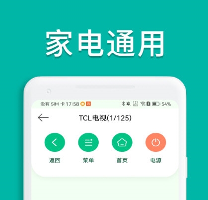 万能手机空调遥控器