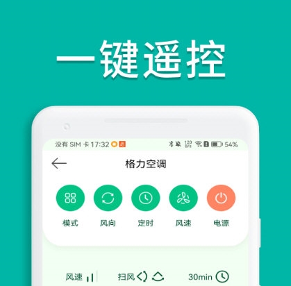 万能手机空调遥控器