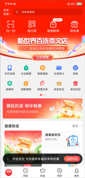 中国电信翼支付