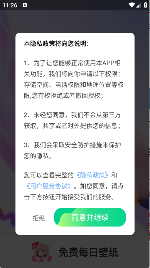 免费每日壁纸手机版