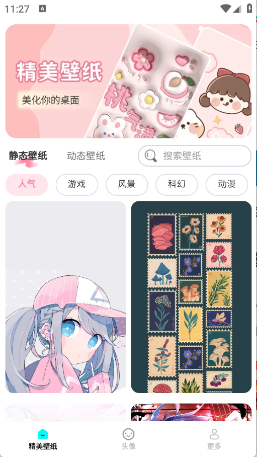 免费每日壁纸手机版