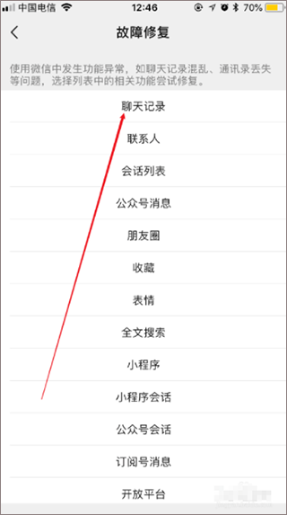 手机微信64位版