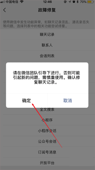 手机微信64位版