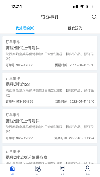 旅游商家截图1