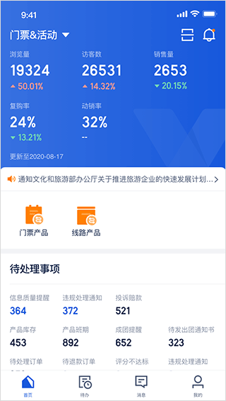 旅游商家截图0