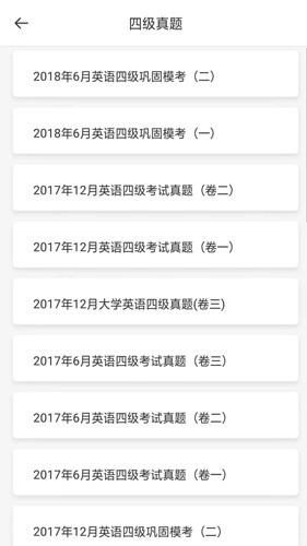 塔塔四六级截图1