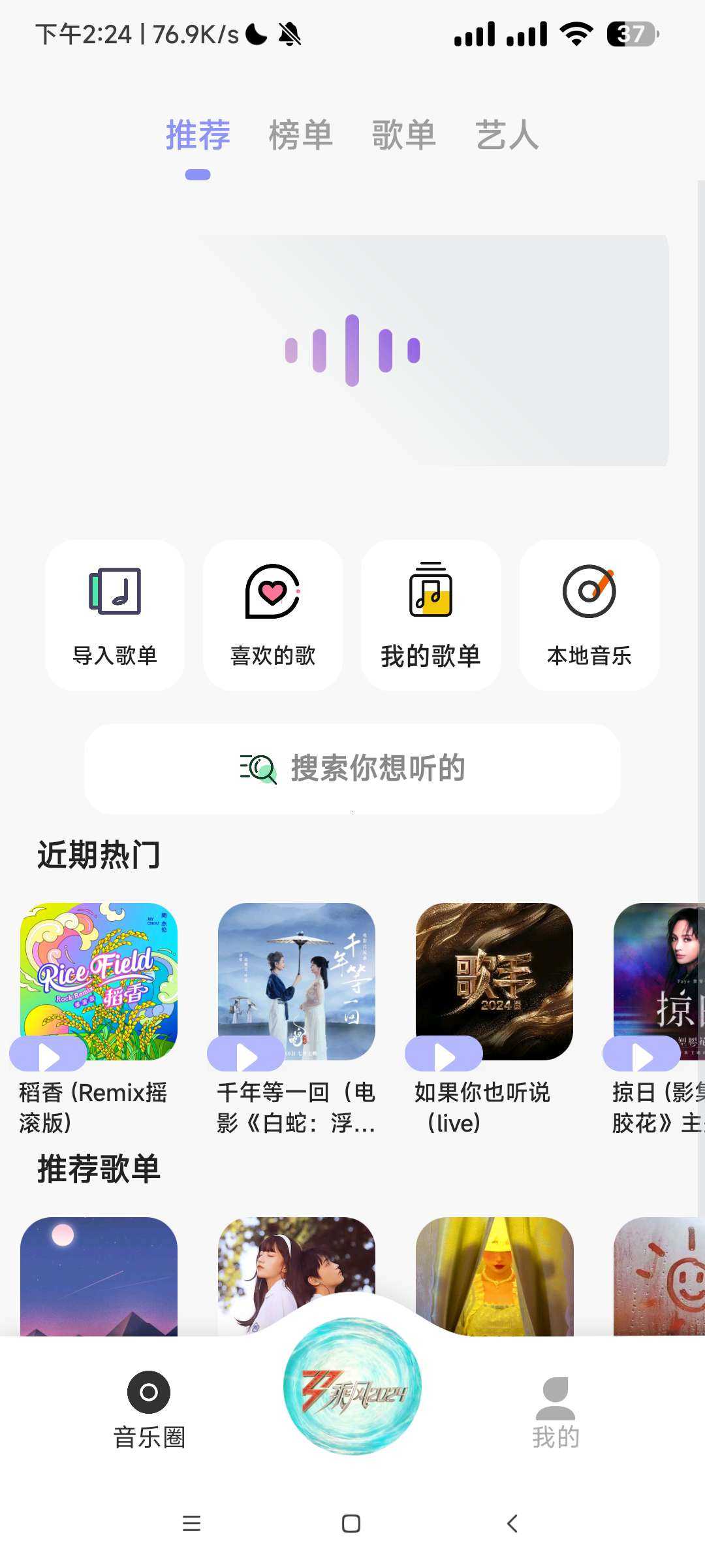 魔音音乐morin截图0