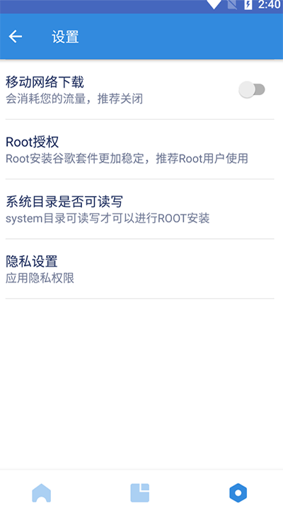 谷歌三件套截图0