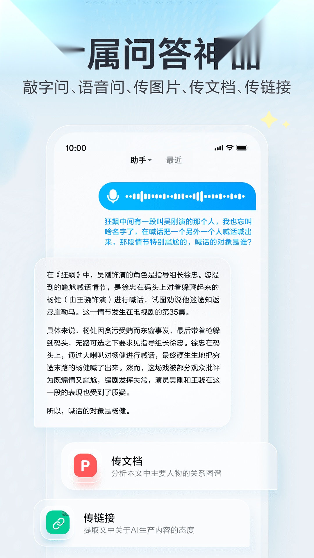 文心一言手机版截图1