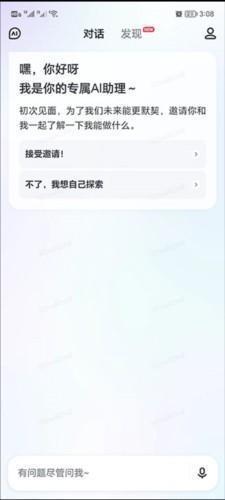 文心一言手机版