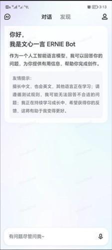 文心一言手机版