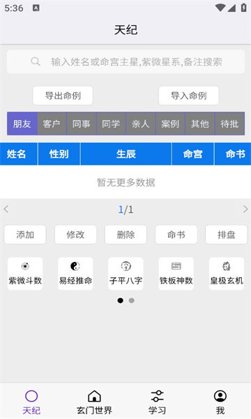 倪海厦天纪紫微斗数排盘
