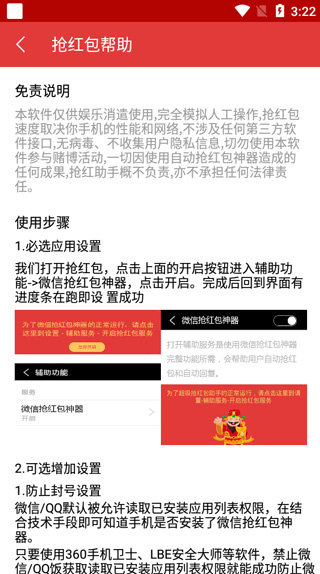 全自动抢红包神器免费版
