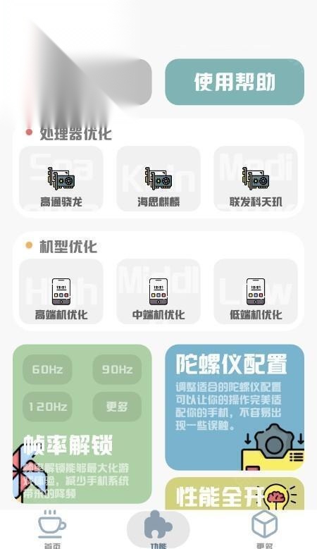 mt画质助手版