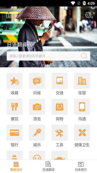日语翻译官截图2