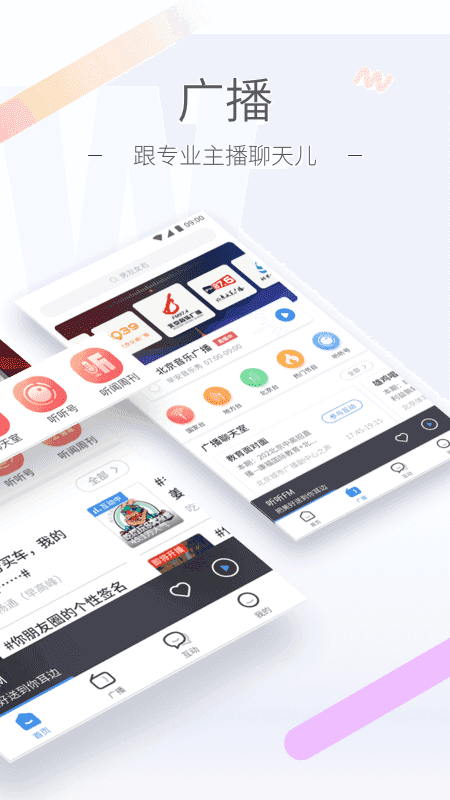 听听FM广播电台截图1