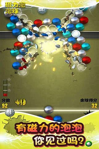 磁力泡泡球截图4