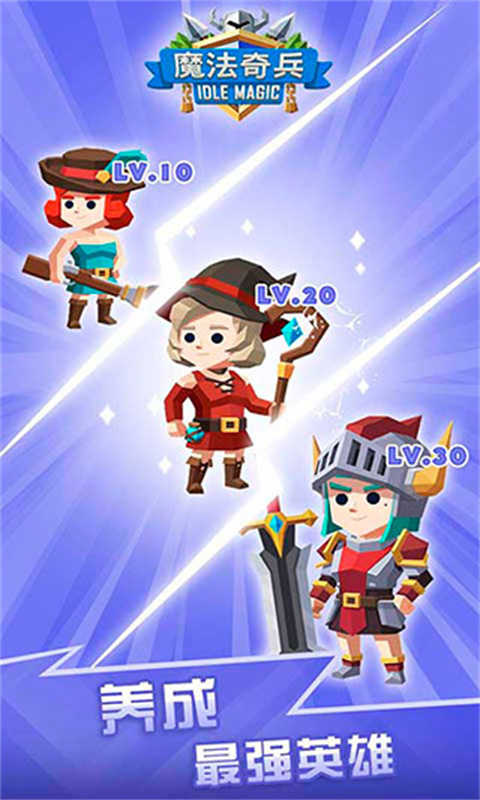 魔法奇兵截图3