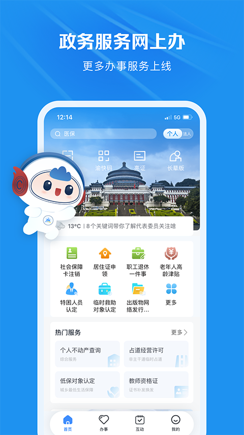 重庆市政府渝快办截图1